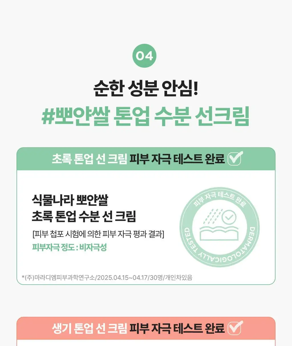 [파데프리] 식물나라 뽀얀쌀 수분 선크림 100ml 단품 3종(생기,보라,초록) 상세페이지 21